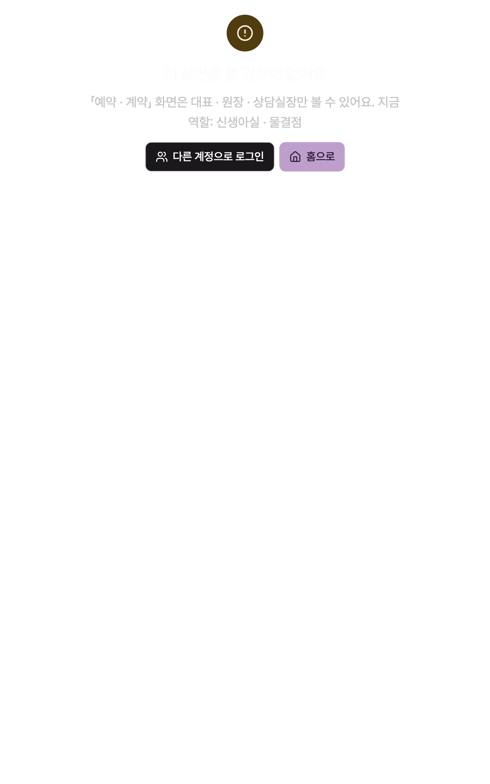 no_permission — tablet · dark · ko · text 1.3x