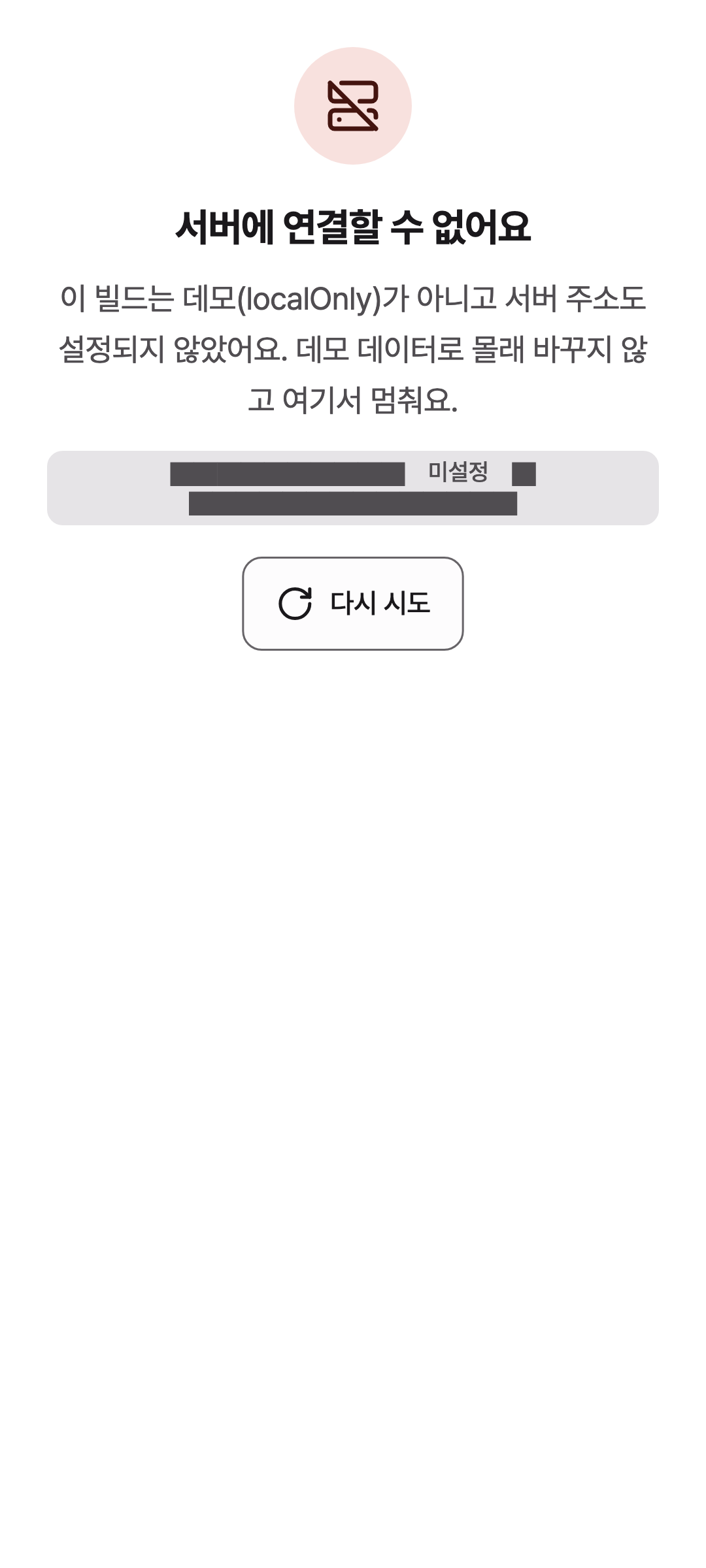server_missing — phone · light · ko