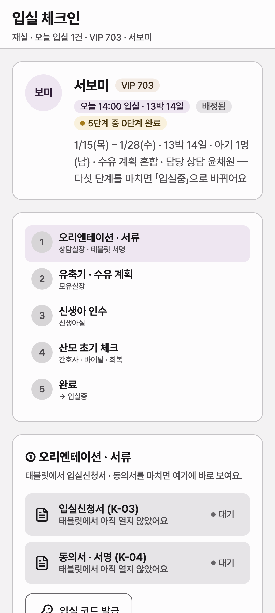 check_in_documents — phone · light · ko