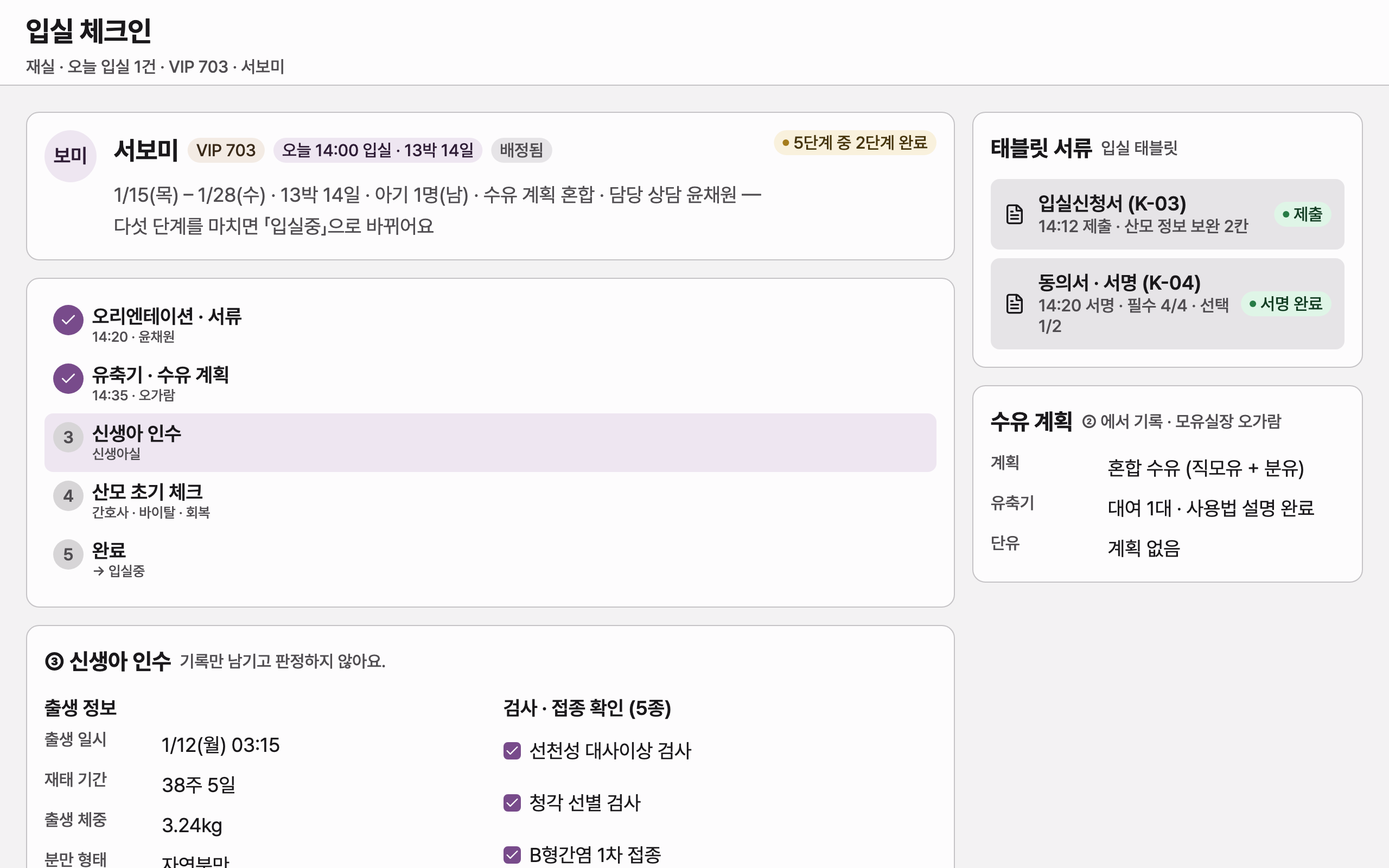 check_in_newborn — desktop · light · ko · text 1.3x