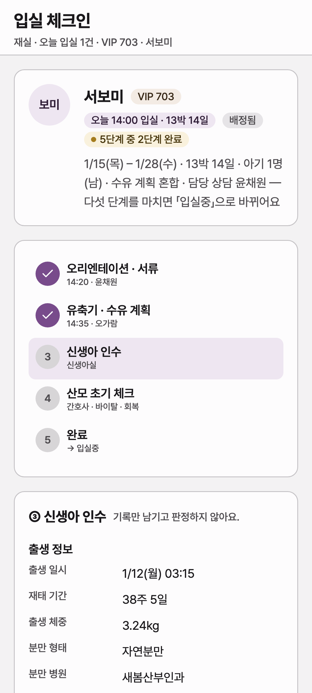 check_in_newborn — phone · light · ko