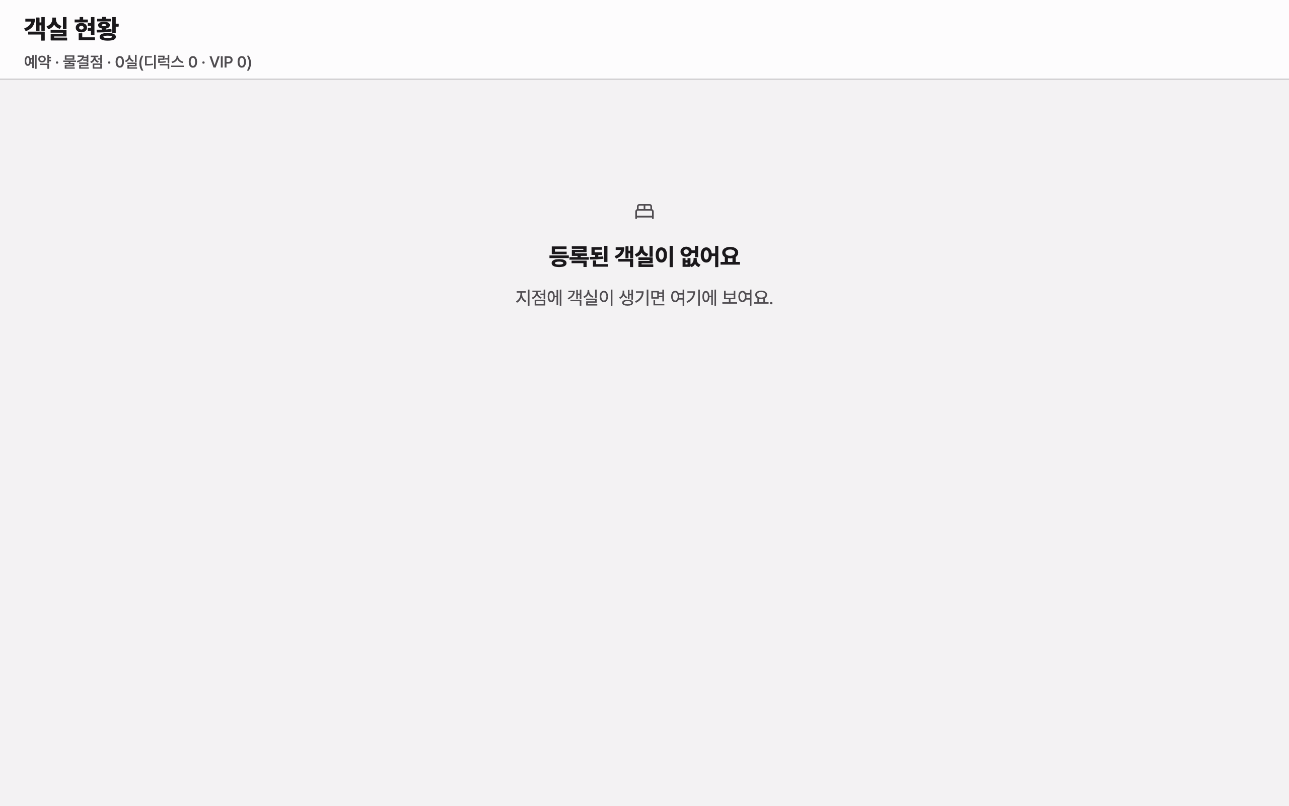 room_board_empty — desktop · light · ko · text 1.3x