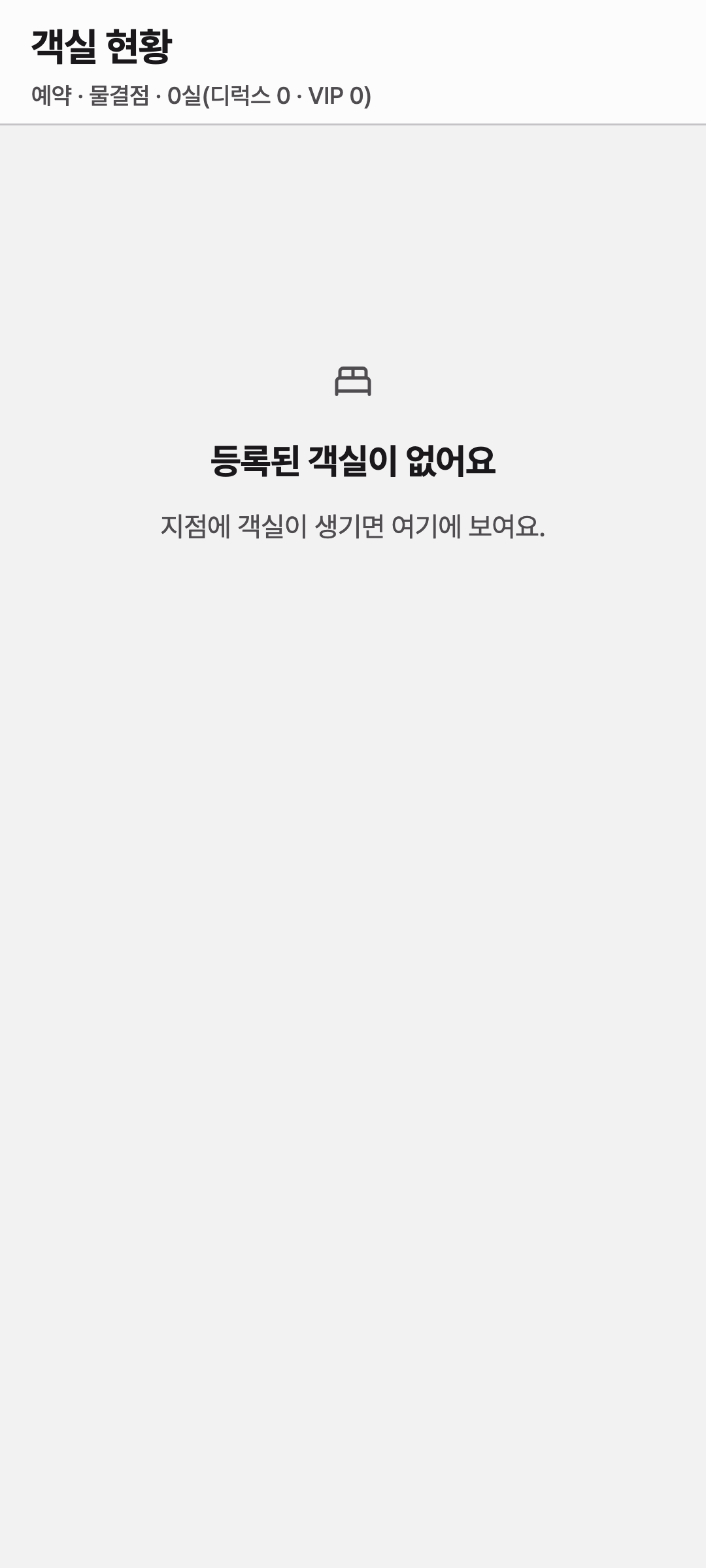 room_board_empty — phone · light · ko